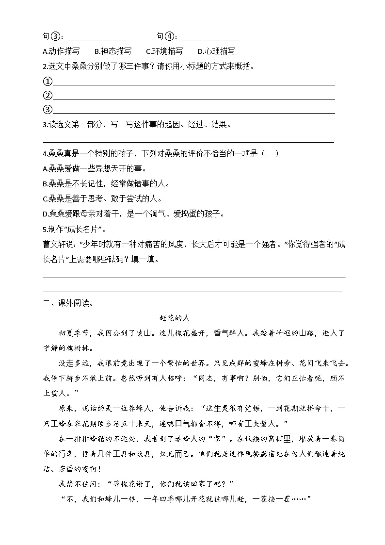 四年级下语文第六单元阅读拓展卷（原卷+答案）2024-2025学年四年级语文下册（部编版）第2页