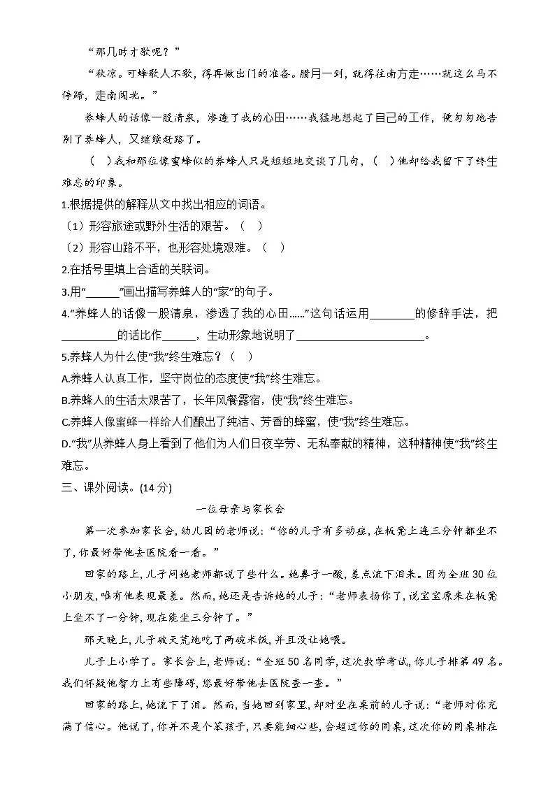 四年级下语文第六单元阅读拓展卷（原卷+答案）2024-2025学年四年级语文下册（部编版）第3页
