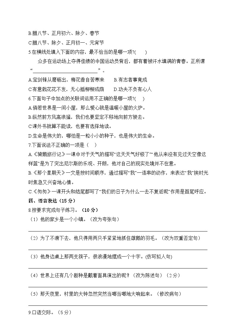 六年级语文下册 期中检测冲刺卷（原卷+答案）2024-2025学年 统编版第2页