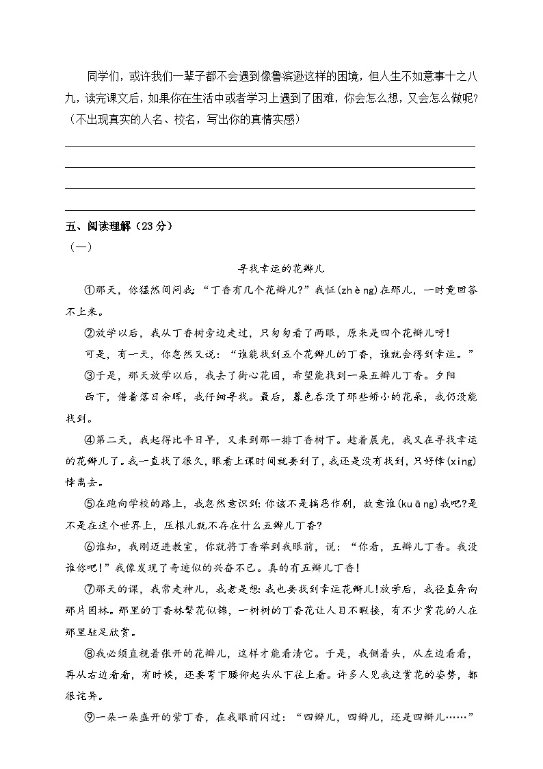六年级语文下册 期中检测冲刺卷（原卷+答案）2024-2025学年 统编版第3页