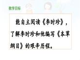 新人教统编小学语文二下 课文7《语文园地八》 课件（第三课时）