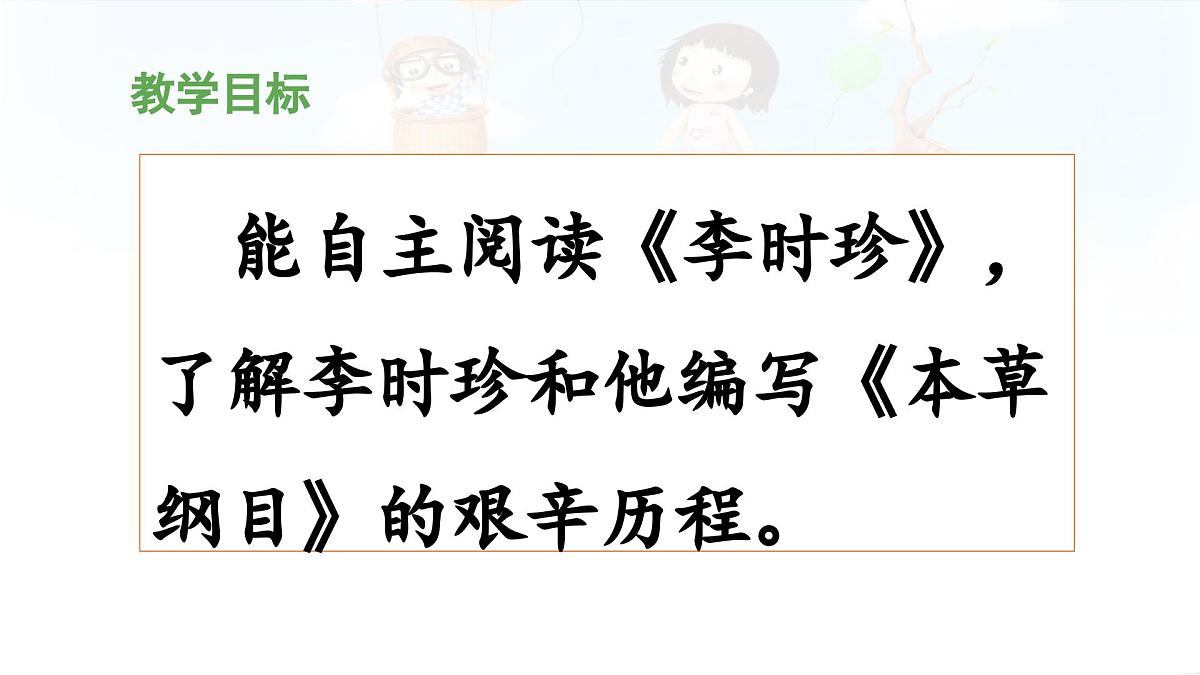 新人教统编小学语文二下 课文7《语文园地八》 课件（第三课时）第2页