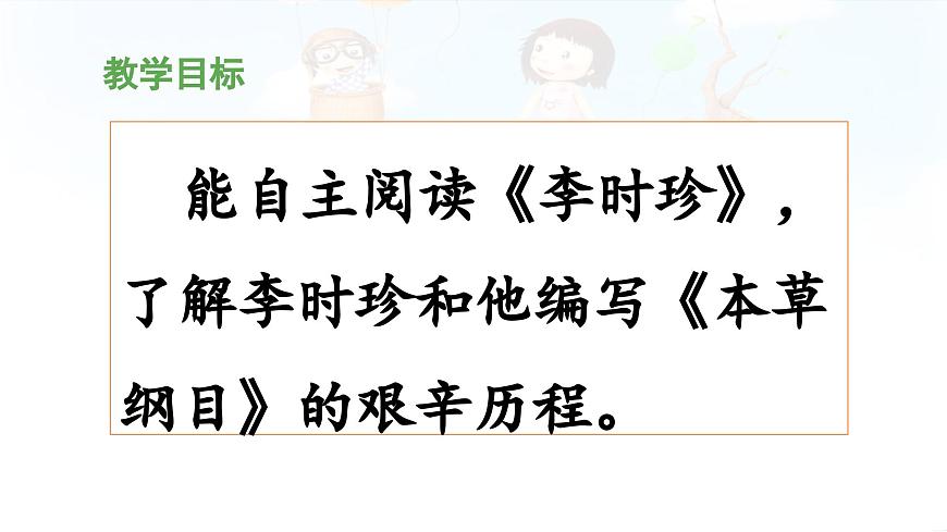新人教统编小学语文二下 课文7《语文园地八》 课件（第三课时）第2页
