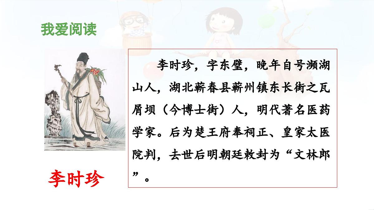 新人教统编小学语文二下 课文7《语文园地八》 课件（第三课时）第3页