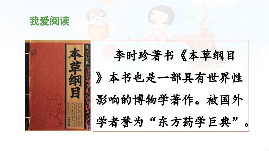 新人教统编小学语文二下 课文7《语文园地八》 课件（第三课时）第4页