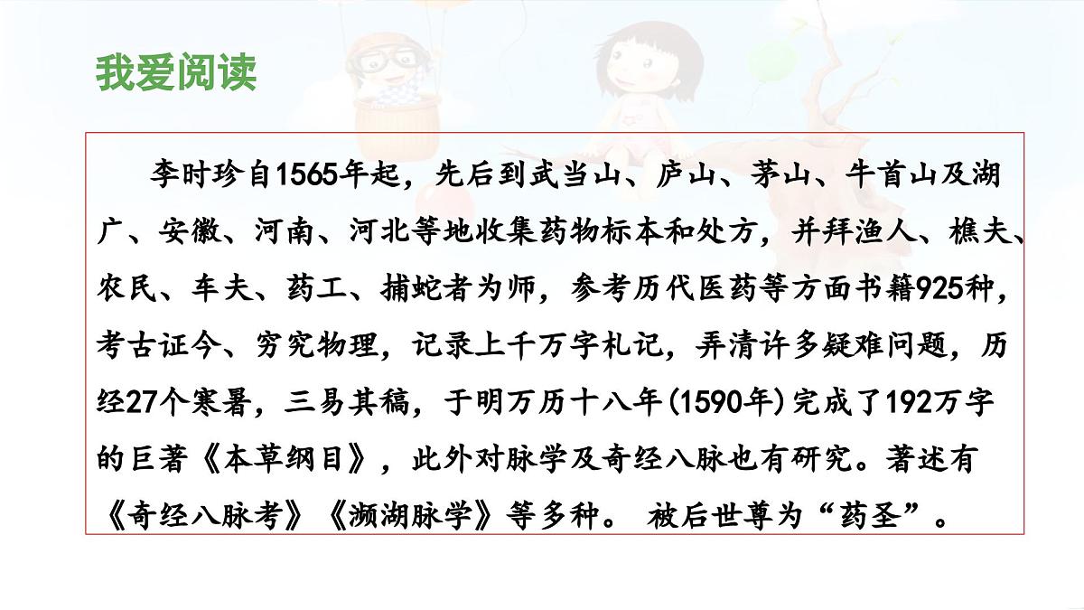 新人教统编小学语文二下 课文7《语文园地八》 课件（第三课时）第5页