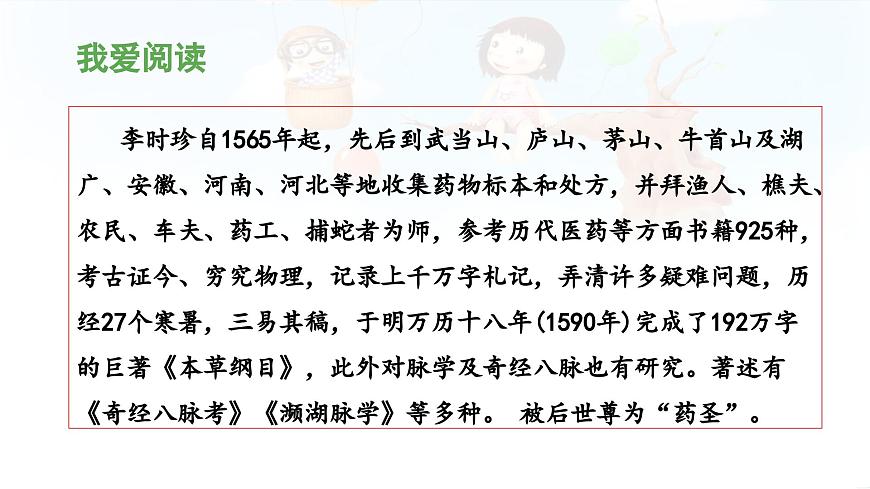 新人教统编小学语文二下 课文7《语文园地八》 课件（第三课时）第5页