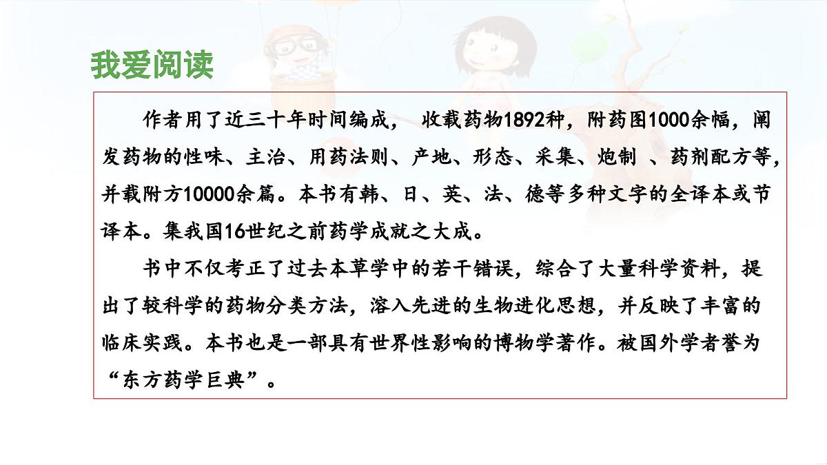 新人教统编小学语文二下 课文7《语文园地八》 课件（第三课时）第6页