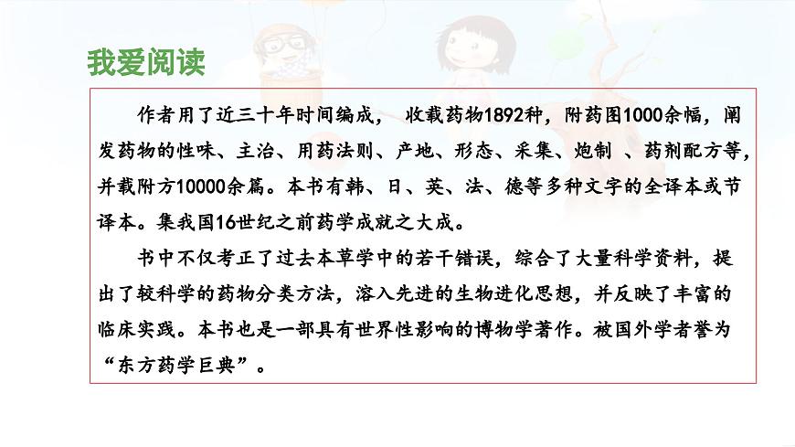 新人教统编小学语文二下 课文7《语文园地八》 课件（第三课时）第6页