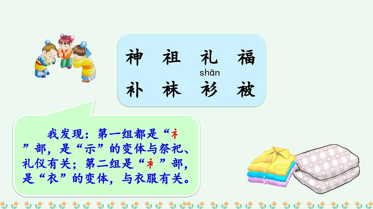 新人教统编小学语文二下 课文7《语文园地八》课件（第二课时）第3页