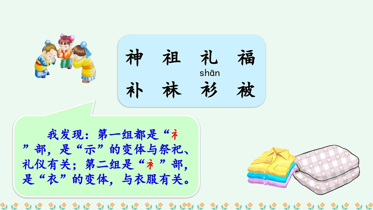 新人教统编小学语文二下 课文7《语文园地八》课件（第二课时）第3页