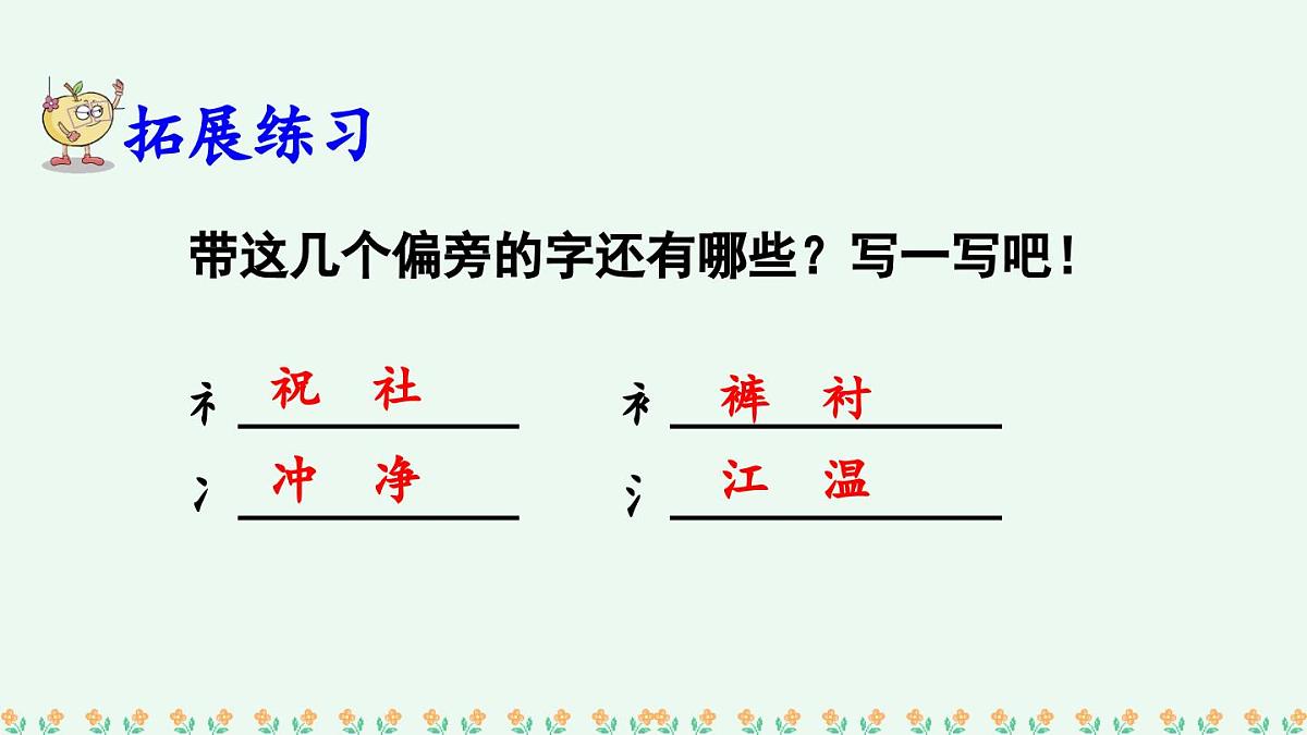 新人教统编小学语文二下 课文7《语文园地八》课件（第二课时）第5页