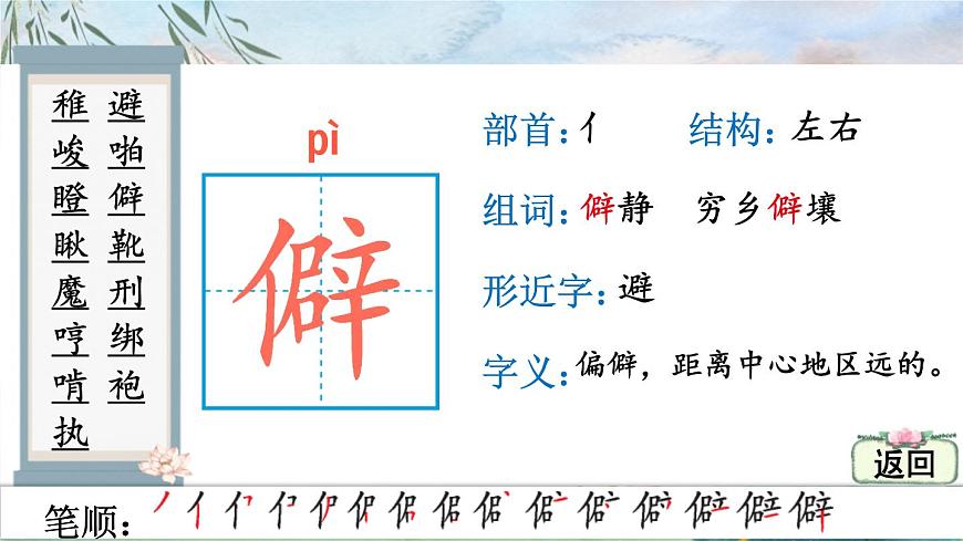 统编版（2024）六年级语文下册11十六年前的回忆ppt课件第8页