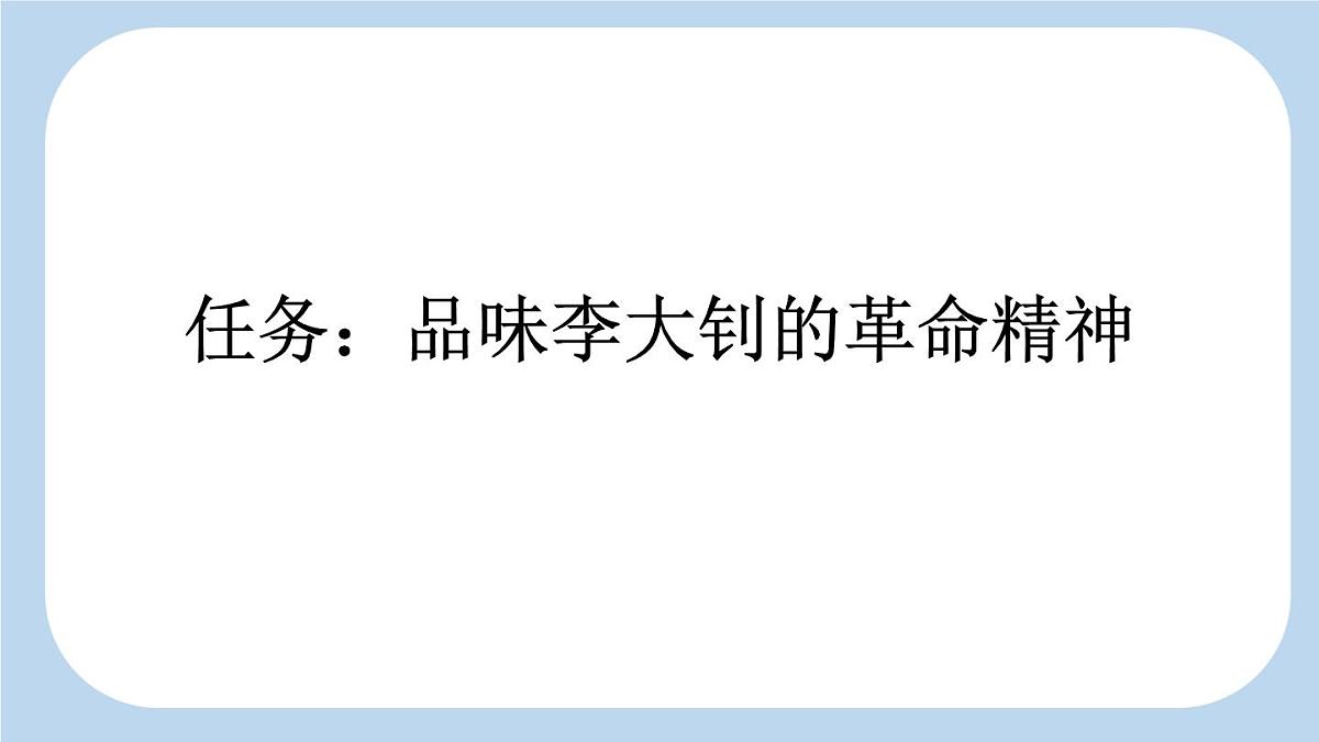 统编版（2024）六年级语文下册11十六年前的回忆第1课时ppt课件第2页