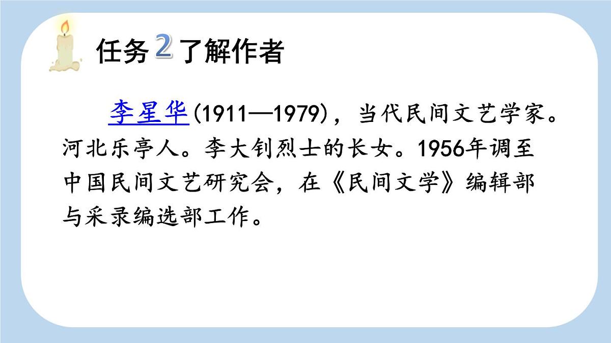 统编版（2024）六年级语文下册11十六年前的回忆第1课时ppt课件第3页