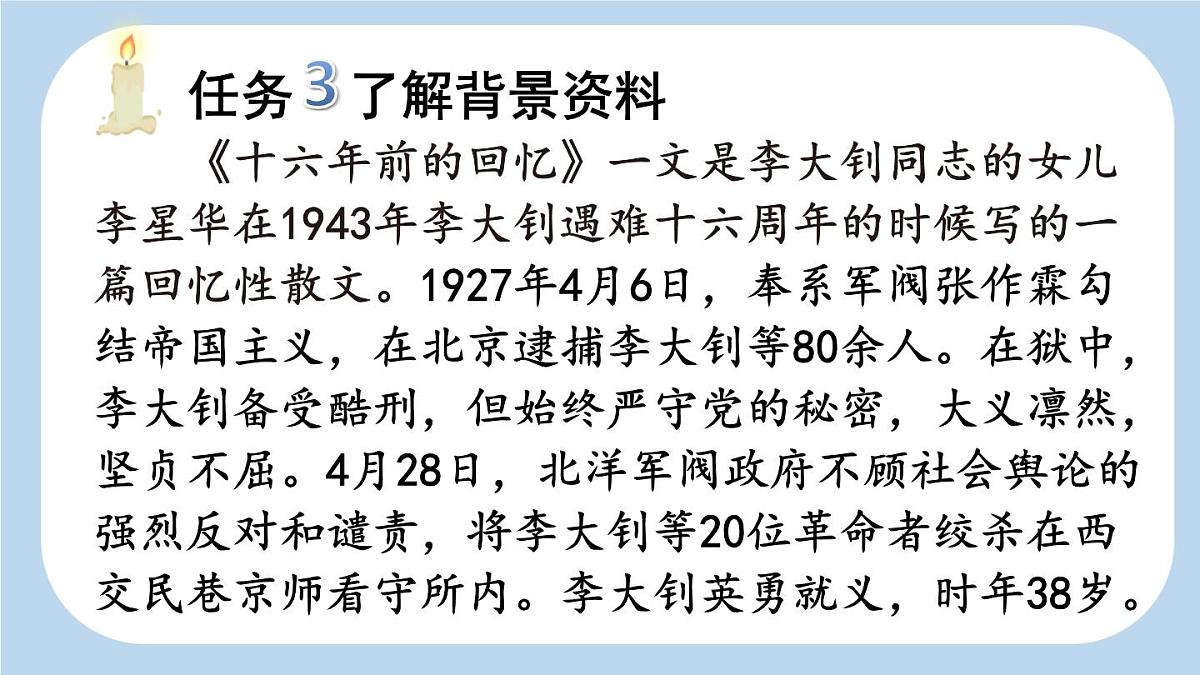 统编版（2024）六年级语文下册11十六年前的回忆第1课时ppt课件第4页