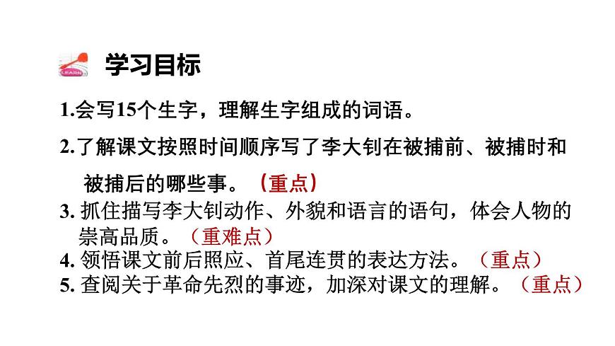 统编版（2024）六年级语文下册11十六年前的回忆第1课时课件ppt第5页
