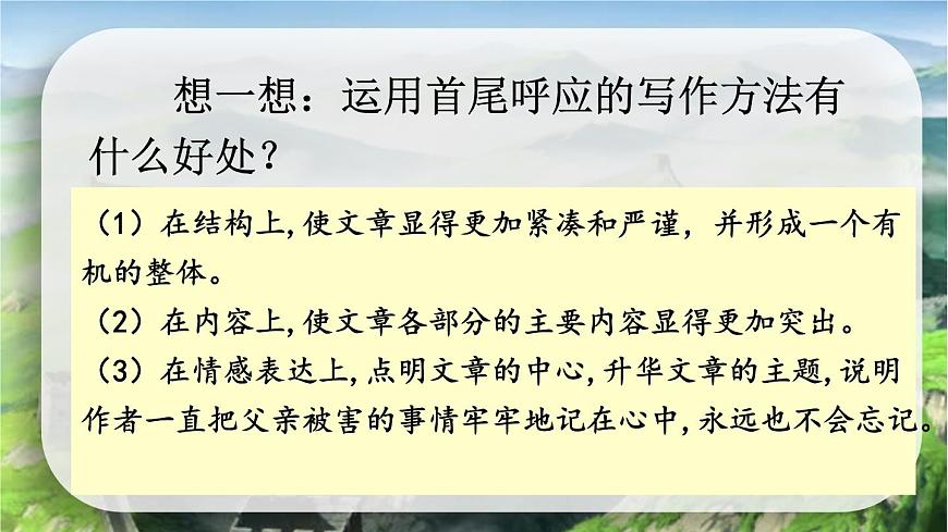 统编版（2024）六年级语文下册11十六年前的回忆第2课时课件第4页
