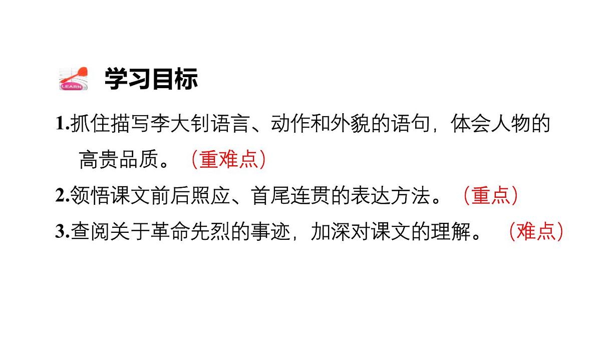 统编版（2024）六年级语文下册11十六年前的回忆第2课时课件ppt第2页