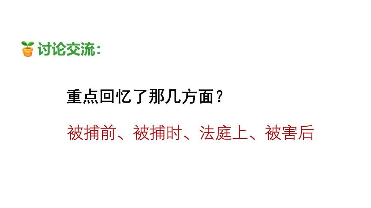 统编版（2024）六年级语文下册11十六年前的回忆第2课时课件ppt第5页