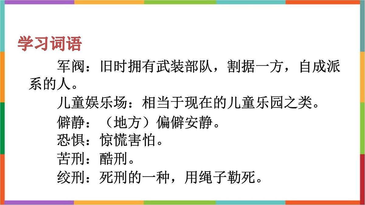 统编版（2024）六年级语文下册11十六年前的回忆课件第2页