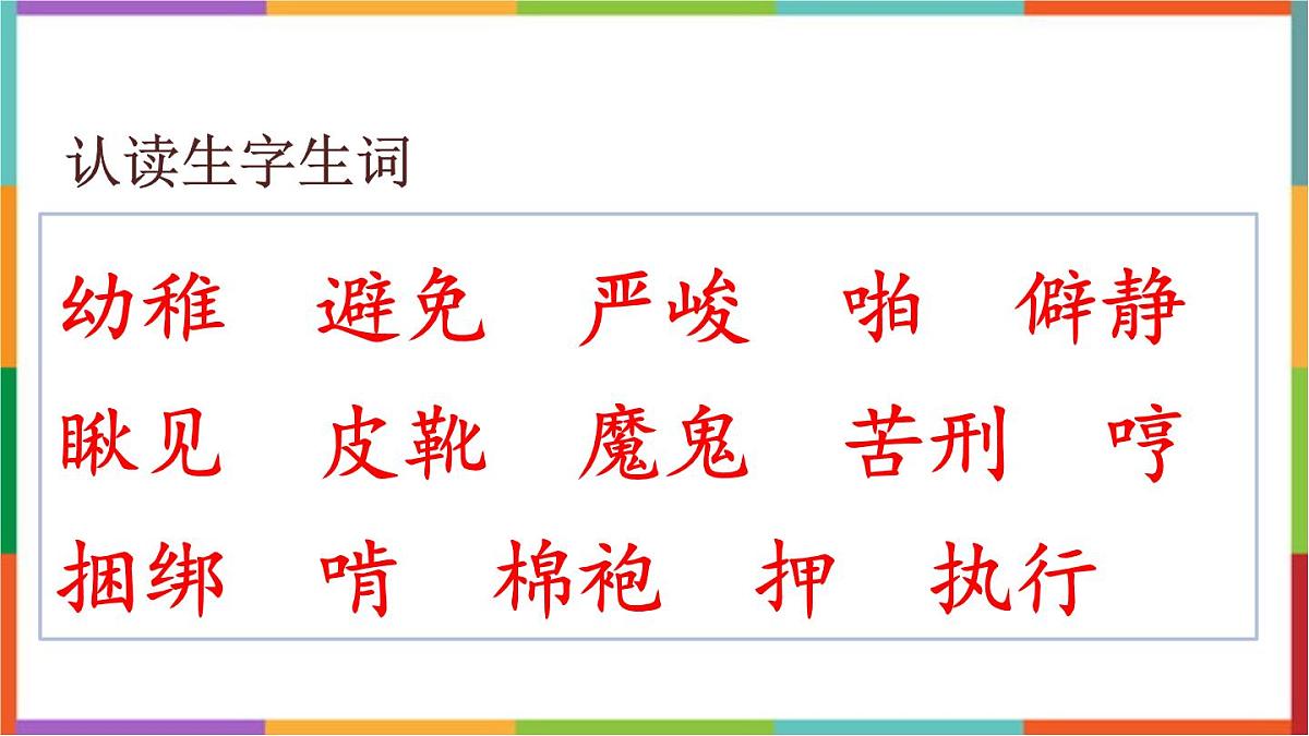 统编版（2024）六年级语文下册11十六年前的回忆课件第3页