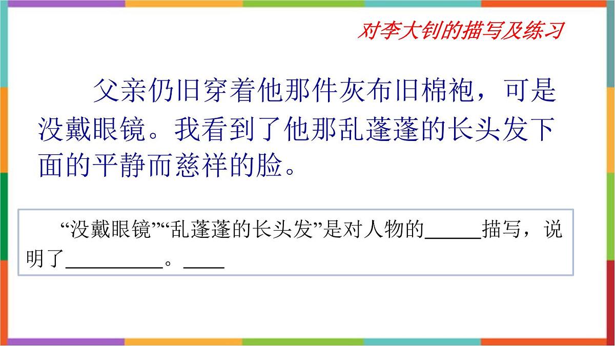 统编版（2024）六年级语文下册11十六年前的回忆课件第5页