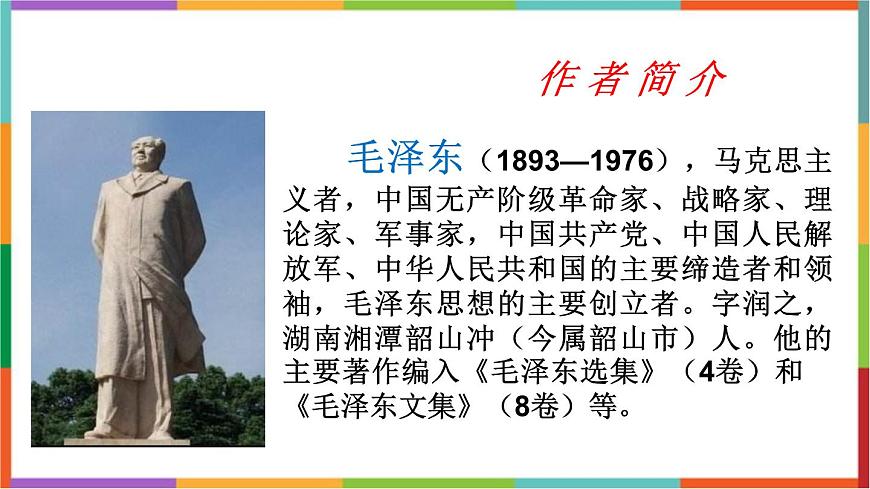 统编版（2024）六年级语文下册12为人民服务课件第3页