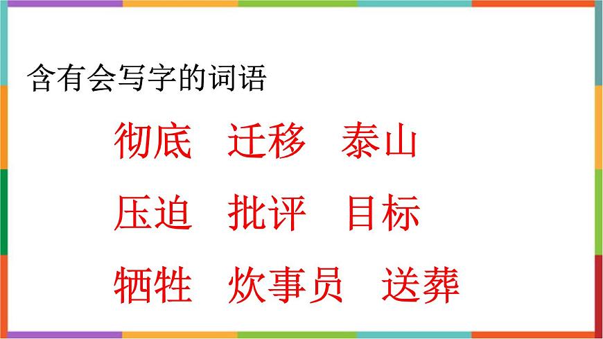 统编版（2024）六年级语文下册12为人民服务课件第4页