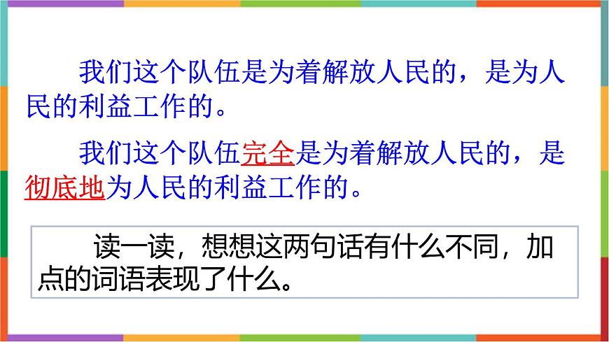 统编版（2024）六年级语文下册12为人民服务课件第5页