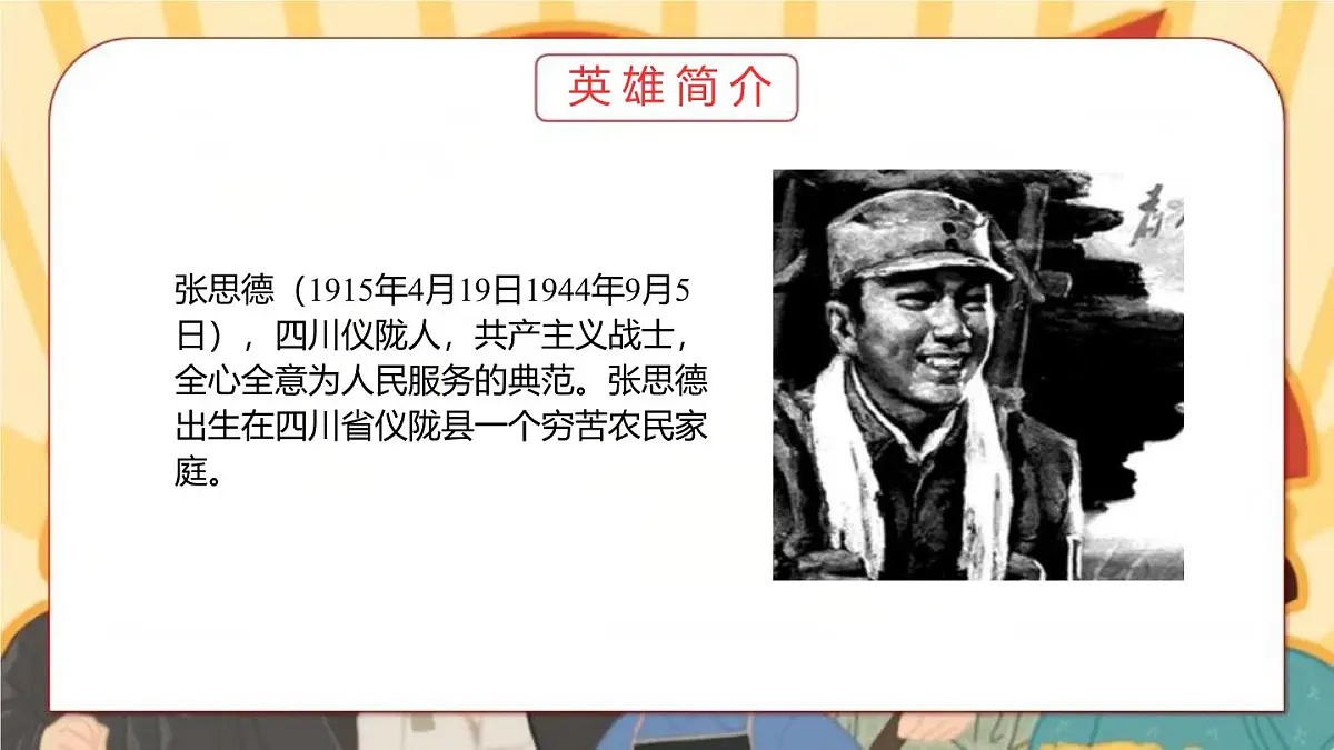 统编版（2024）六年级语文下学期12为人民服务ppt课件第3页