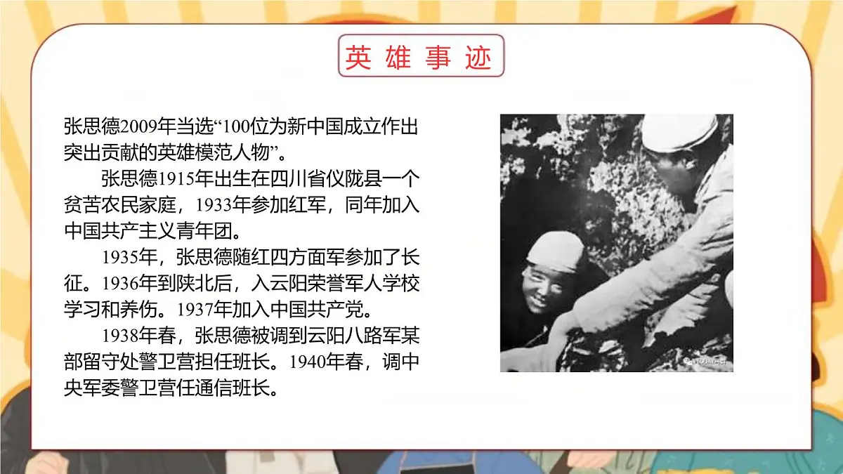 统编版（2024）六年级语文下学期12为人民服务ppt课件第4页