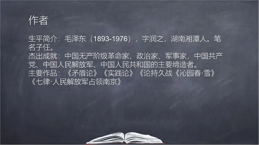 统编版（2024）六年级语文下学期12为人民服务课件第2页
