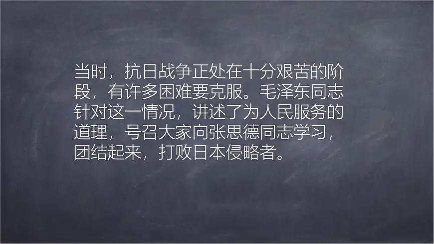 统编版（2024）六年级语文下学期12为人民服务课件第3页
