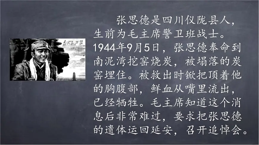 统编版（2024）六年级语文下学期12为人民服务课件第4页