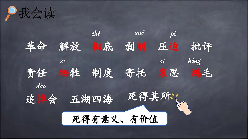 统编版（2024）六年级语文下学期12为人民服务课件第5页