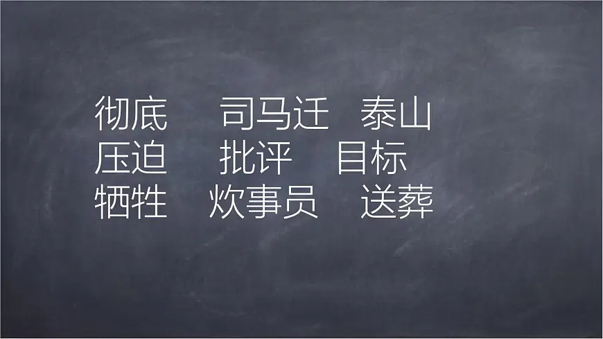 统编版（2024）六年级语文下学期12为人民服务课件第6页