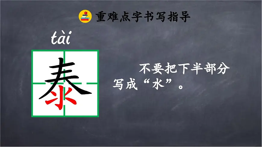 统编版（2024）六年级语文下学期12为人民服务课件第7页