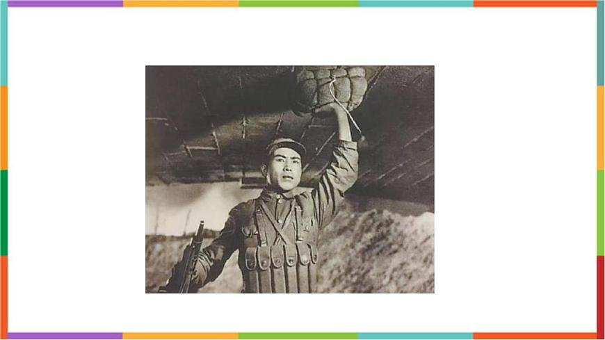 统编版（2024）六年级语文下册13董存瑞舍身炸暗堡课件第2页