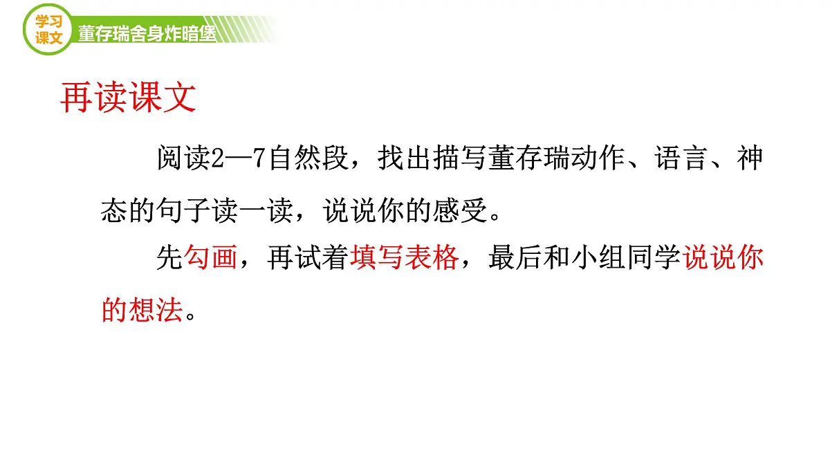 统编版（2024）六年级语文下学期13董存瑞舍身炸暗堡课件第5页