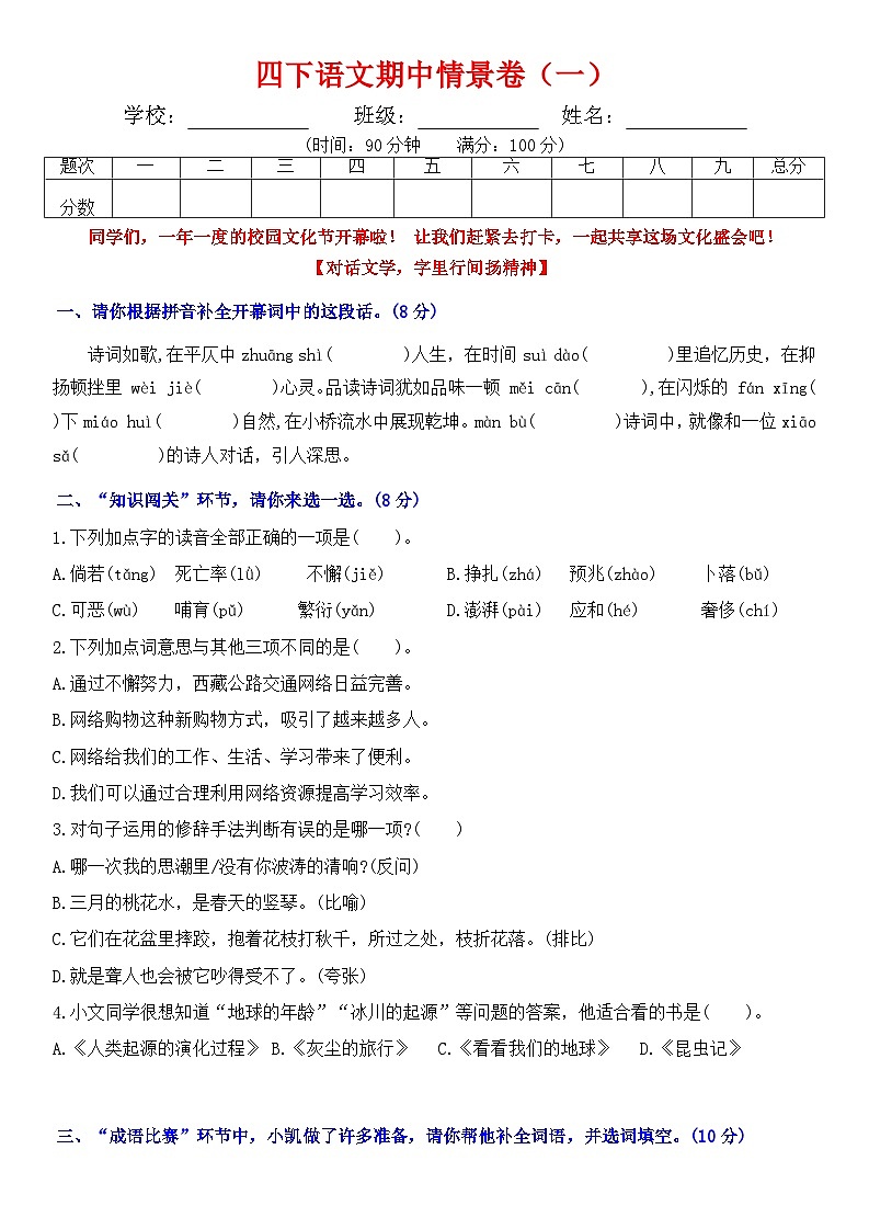 四下语文期中情景卷（一）+答案第1页