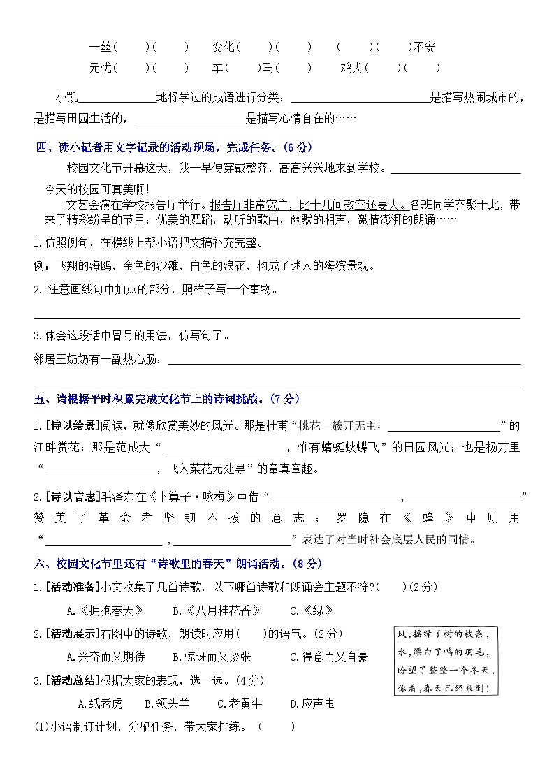 四下语文期中情景卷（一）+答案第2页