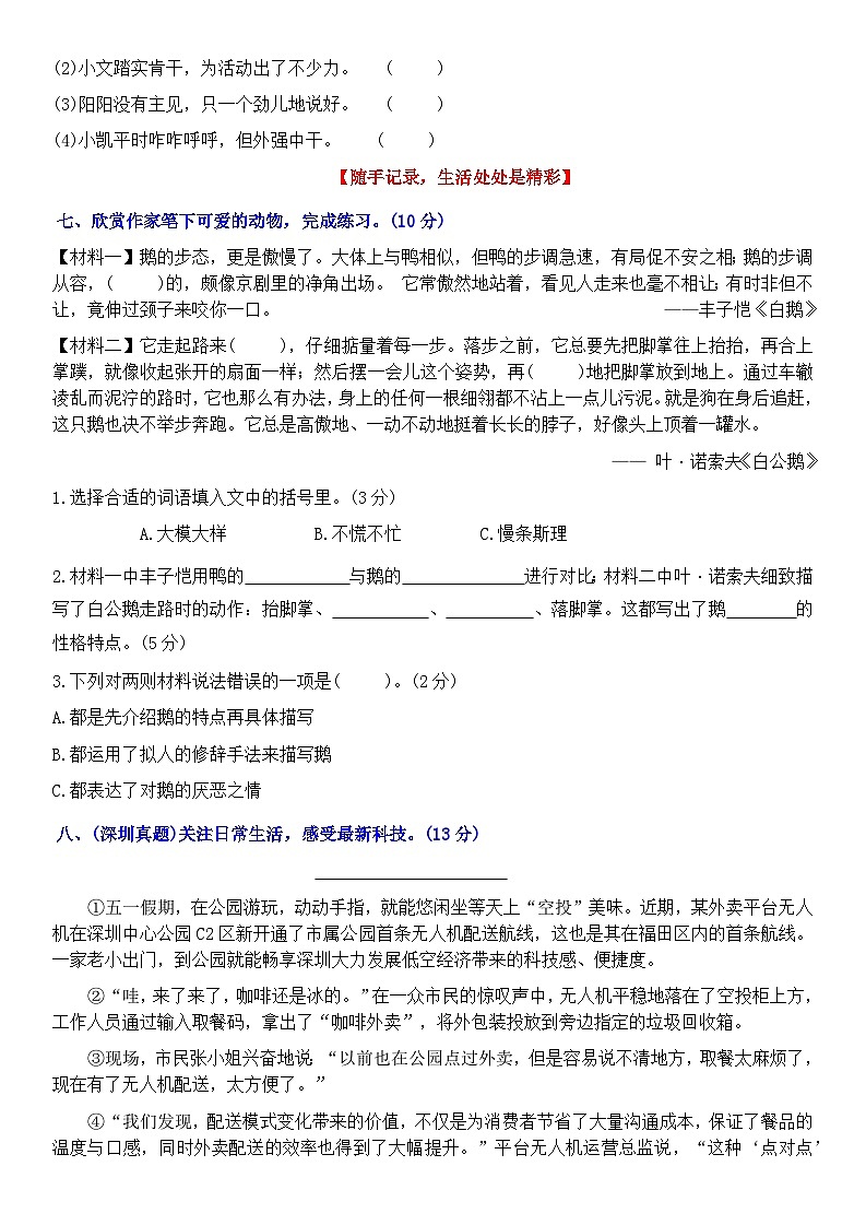 四下语文期中情景卷（一）+答案第3页