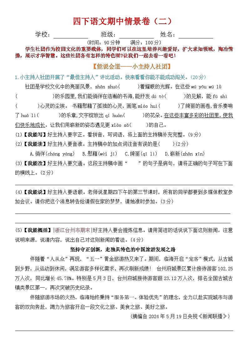 四下语文期中情景卷（二）+答案第1页