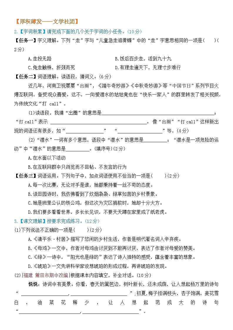 四下语文期中情景卷（二）+答案第2页