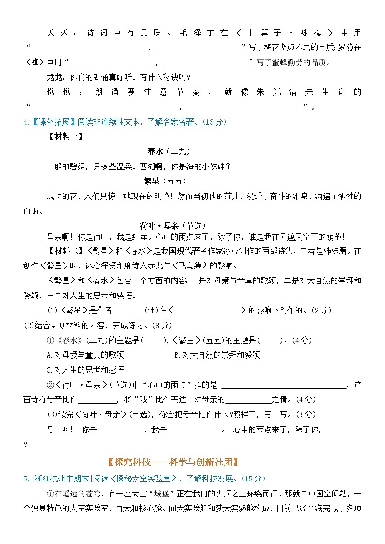 四下语文期中情景卷（二）+答案第3页