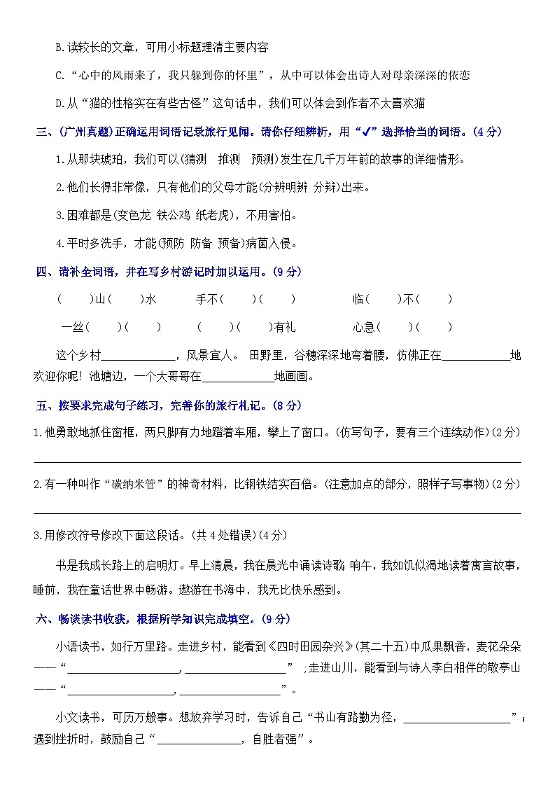 四下语文期末情景卷（一）+答案第2页