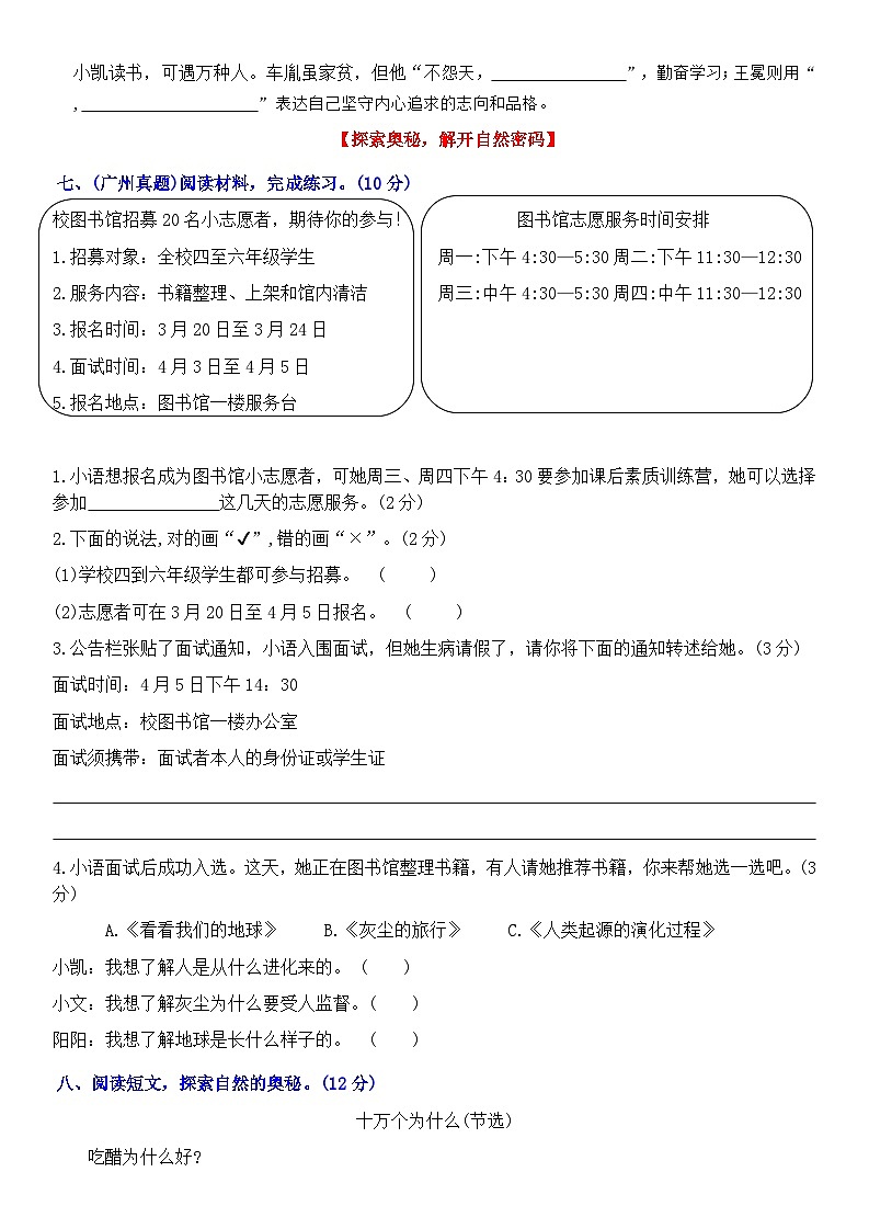 四下语文期末情景卷（一）+答案第3页