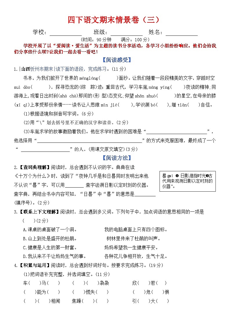 四下语文期末情景卷（三）+答案第1页