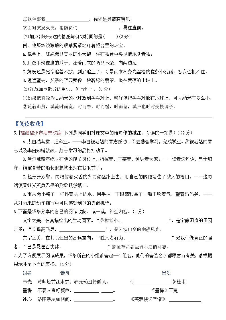 四下语文期末情景卷（三）+答案第2页